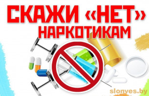 1 марта – Международный день борьбы с наркотиками