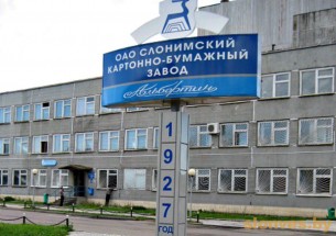 Бумажная фабрика «Альбертин» Пусловского основана в Слониме в 1809 году