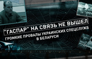 Громкие провалы украинских спецслужб в Беларуси! ГАСПАР НА СВЯЗЬ НЕ ВЫШЕЛ | Теракт в Мачулищах