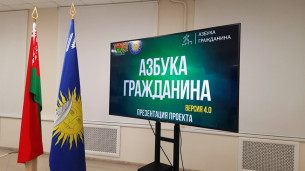 Молодежный проект “Азбука гражданина” стартует в Беларуси 18 января
