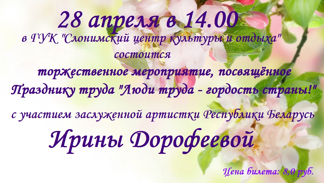 Что за праздник 28 апреля